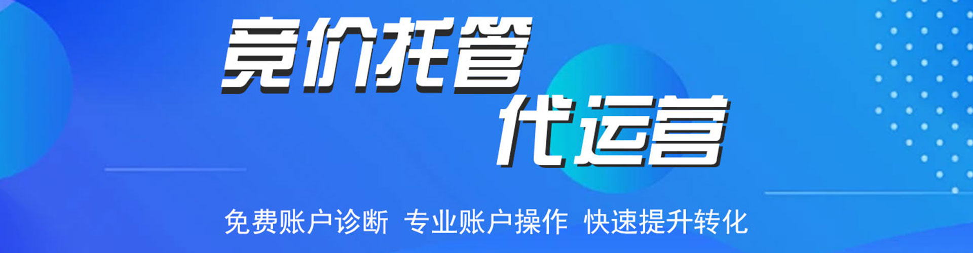 奉化百度竞价运营